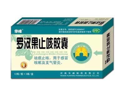 羅漢果止咳膠囊 有效克制支氣管炎的良藥